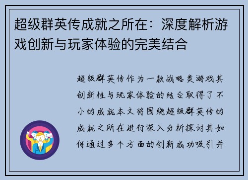 超级群英传成就之所在:深度解析游戏创新与玩家体验的完美结合 超级群英传成就之所在:深度解析游戏创新与玩家体验的完美结合