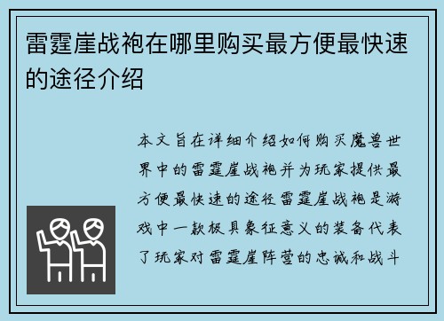 雷霆崖战袍在哪里购买最方便最快速的途径介绍 雷霆崖战袍在哪里购买最方便最快速的途径介绍