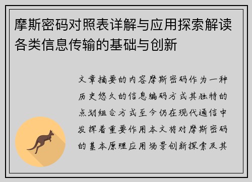 摩斯密码对照表详解与应用探索解读各类信息传输的基础与创新