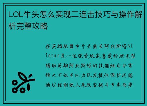 LOL牛头怎么实现二连击技巧与操作解析完整攻略