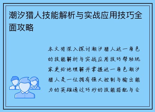 潮汐猎人技能解析与实战应用技巧全面攻略