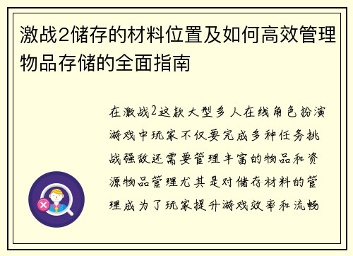 激战2储存的材料位置及如何高效管理物品存储的全面指南