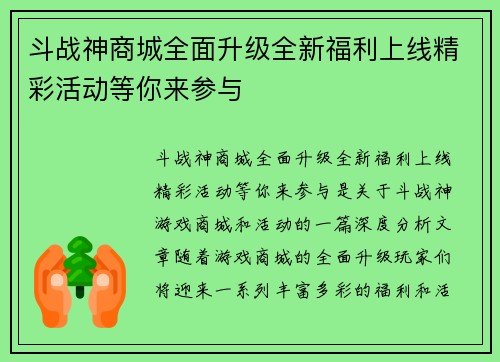 斗战神商城全面升级全新福利上线精彩活动等你来参与