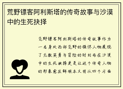 荒野镖客阿利斯塔的传奇故事与沙漠中的生死抉择